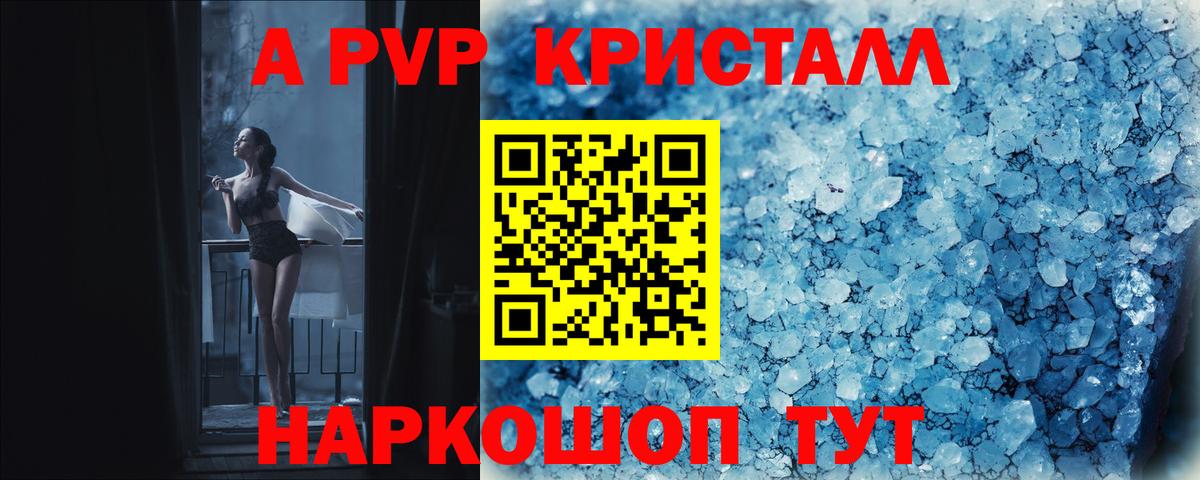 Alpha-PVP Crystall  Вход с VPN  A-PVP  А ПВП СК  Медногорск  APVP кристаллы 