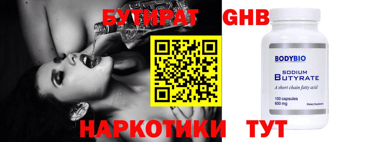 Бутират  Вход с VPN  Медногорск  Бутират бутандиол 