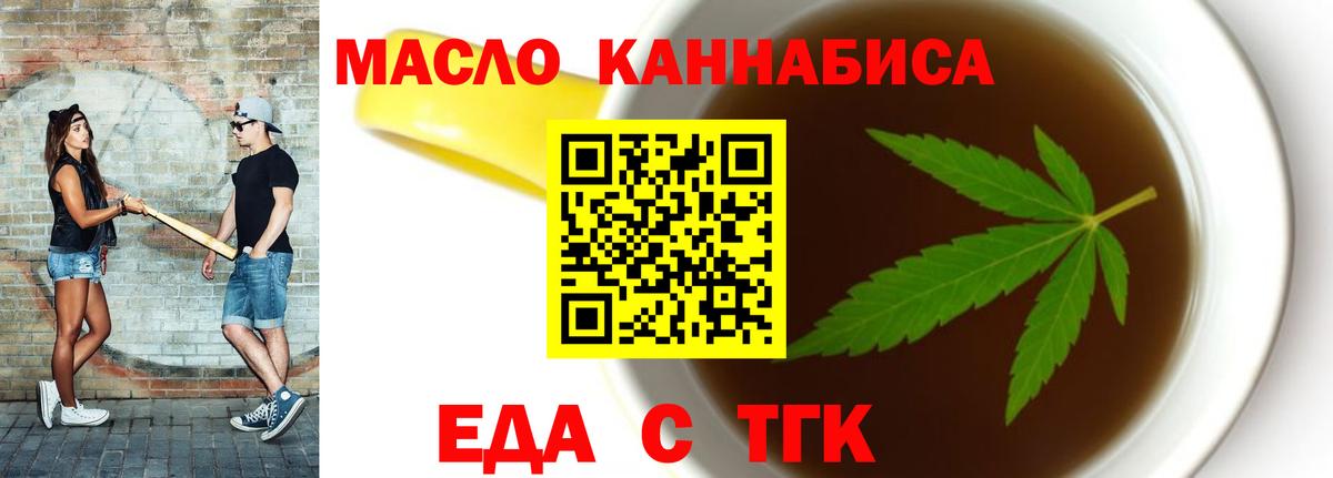 Еда ТГК марихуана  Вход с VPN  Медногорск 