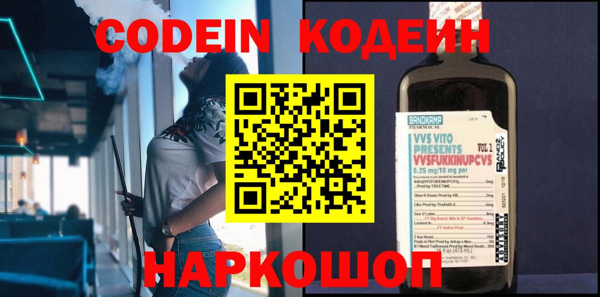 Медногорск  Codein Purple Drank  Вход с VPN 