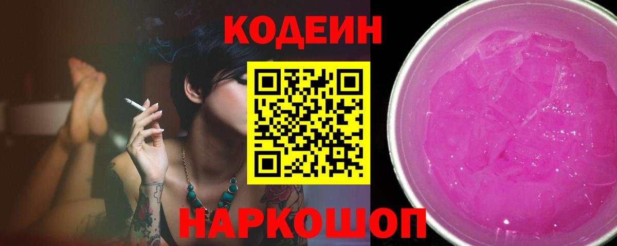 Кодеиновый сироп Lean напиток Lean (лин) Медногорск