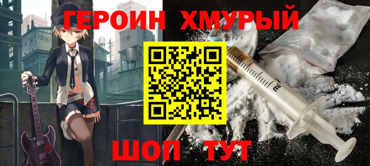Героин Heroin  Героин  Медногорск  Вход с VPN 