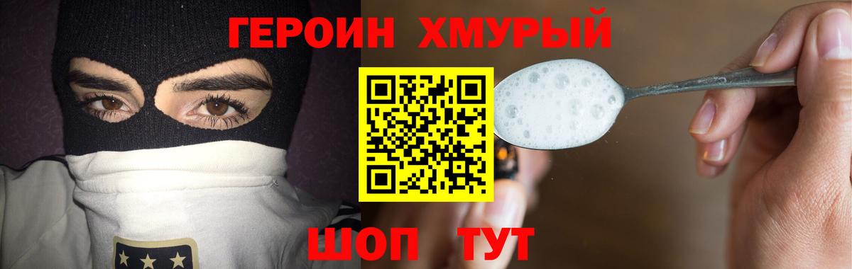 ГЕРОИН афганец Медногорск