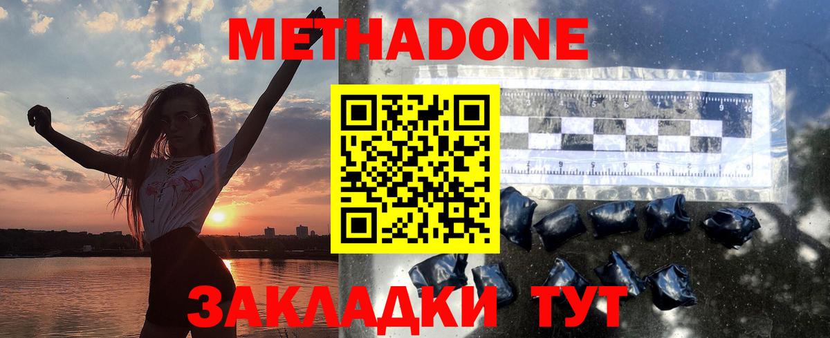 Метадон кристалл Медногорск