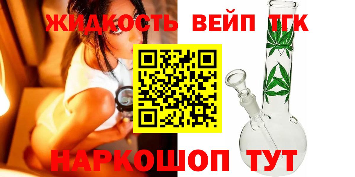 ТГК концентрат  Вход с VPN  Дистиллят ТГК жижа  Медногорск 